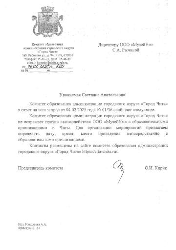 Комитет образования г. Чита