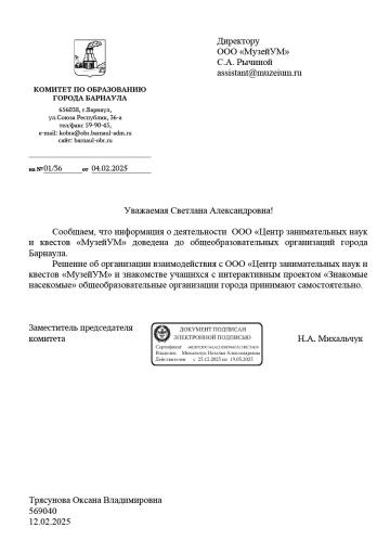 Комитет по образованию г. Барнаул