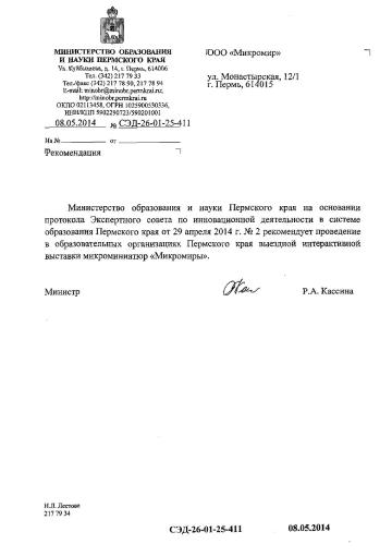 Министерство образования и науки Пермского края