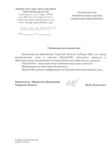 Министерство образования Тверской области
