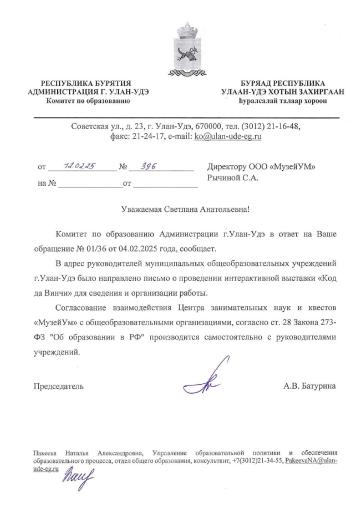 Комитет по образованию г. Улан-Удэ