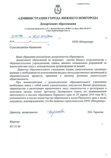 Департамент образования Нижнего Новгорода